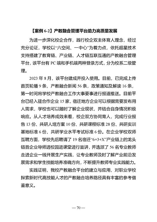 江蘇省宿遷中等專業(yè)學(xué)校質(zhì)量年報（2023年度）