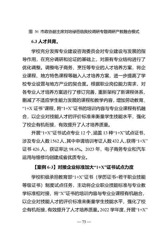 江蘇省宿遷中等專業(yè)學(xué)校質(zhì)量年報（2023年度）