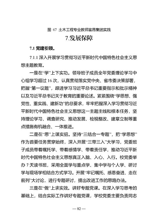 江蘇省宿遷中等專業(yè)學(xué)校質(zhì)量年報（2023年度）