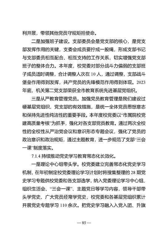 江蘇省宿遷中等專業(yè)學(xué)校質(zhì)量年報（2023年度）