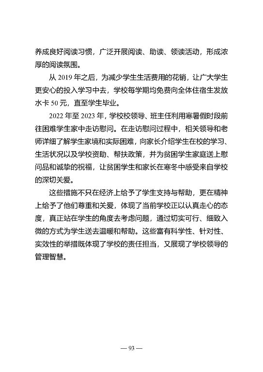 江蘇省宿遷中等專業(yè)學(xué)校質(zhì)量年報（2023年度）