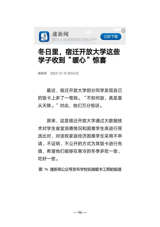 江蘇省宿遷中等專業(yè)學(xué)校質(zhì)量年報（2023年度）