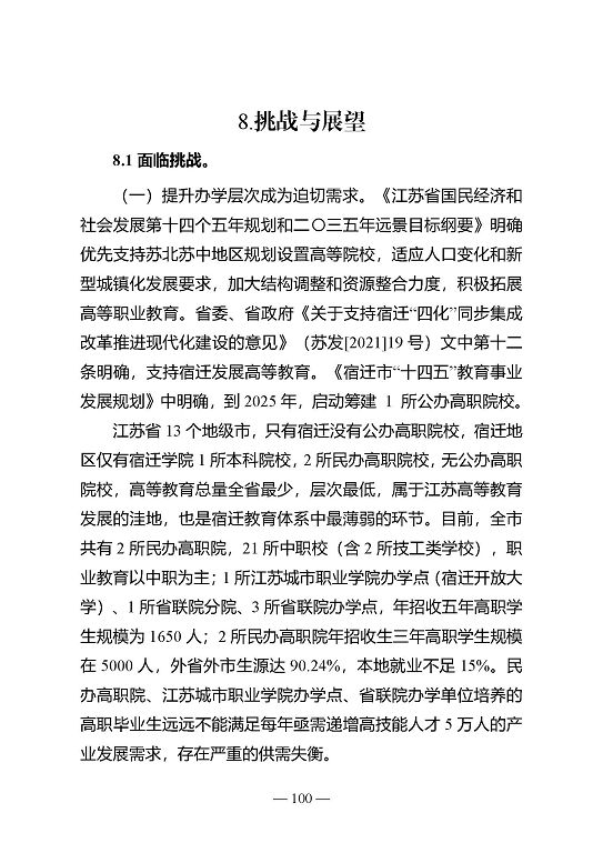 江蘇省宿遷中等專業(yè)學(xué)校質(zhì)量年報（2023年度）