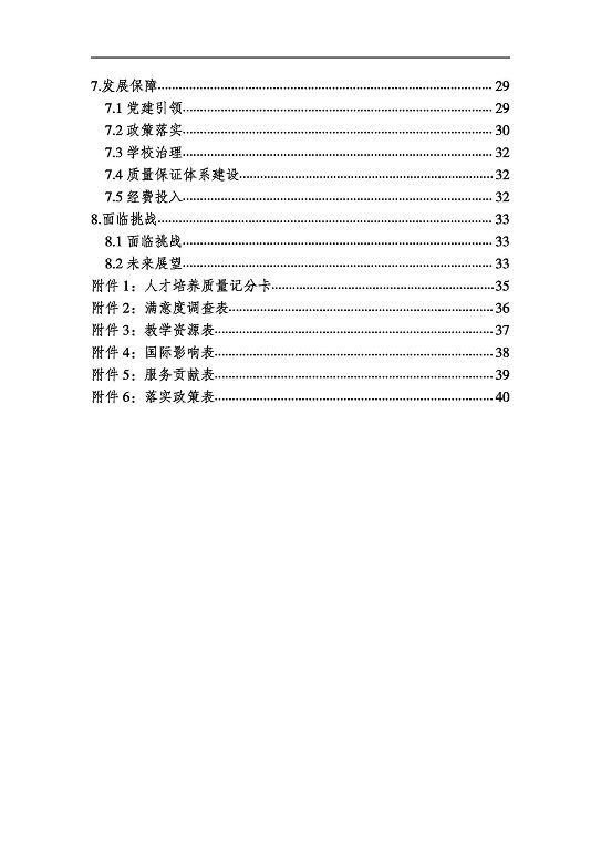 沭陽鴻星中等專業(yè)學(xué)校質(zhì)量報(bào)告（2023年度）