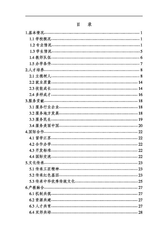 沭陽鴻星中等專業(yè)學(xué)校質(zhì)量報(bào)告（2023年度）