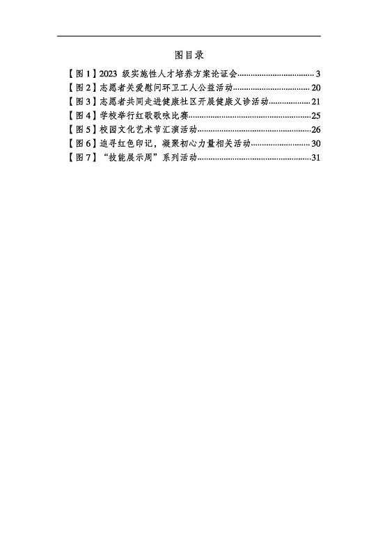 沭陽鴻星中等專業(yè)學(xué)校質(zhì)量報(bào)告（2023年度）