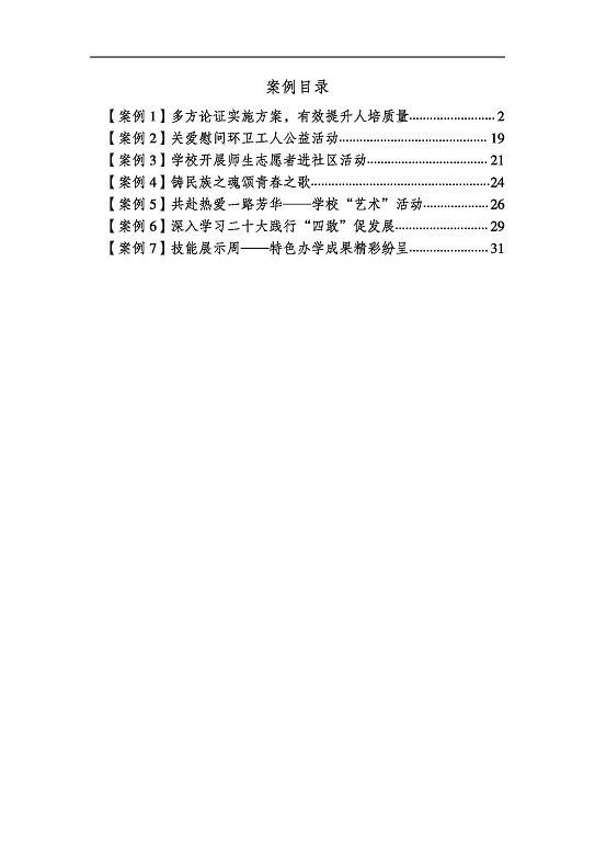 沭陽鴻星中等專業(yè)學(xué)校質(zhì)量報(bào)告（2023年度）