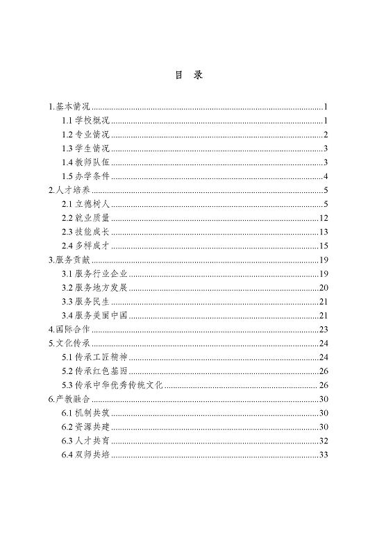 泗洪縣新星中等專業(yè)學校質量報告（2023年度）