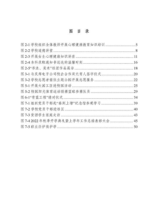 泗洪縣新星中等專業(yè)學校質量報告（2023年度）