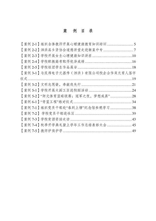 泗洪縣新星中等專業(yè)學校質量報告（2023年度）