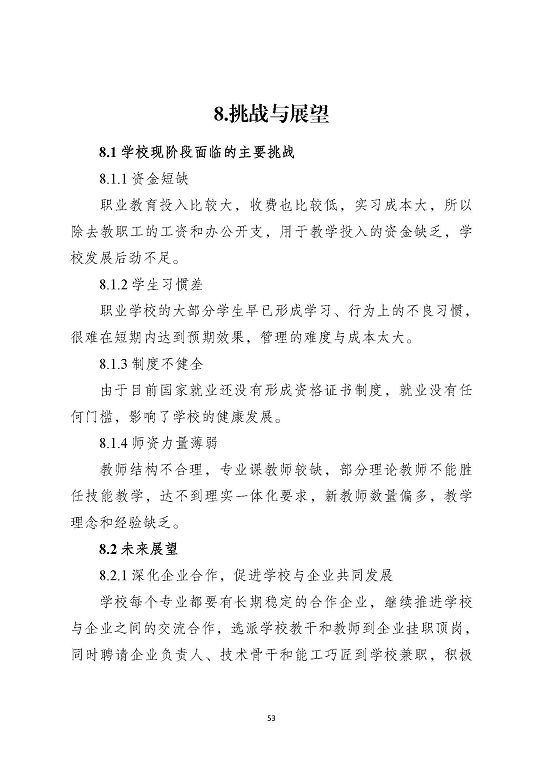 泗洪縣新星中等專業(yè)學校質量報告（2023年度）