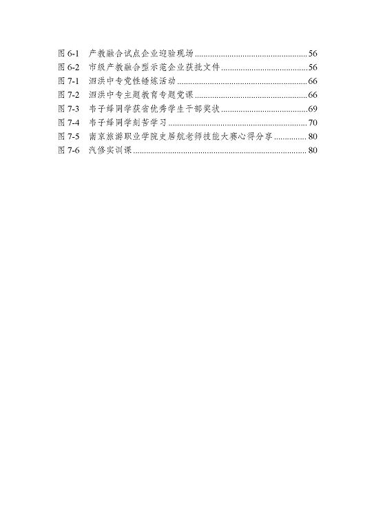 江蘇省泗洪中等專業(yè)學(xué)校質(zhì)量報(bào)告（2023年度）