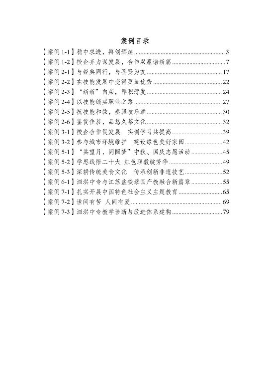 江蘇省泗洪中等專業(yè)學(xué)校質(zhì)量報(bào)告（2023年度）