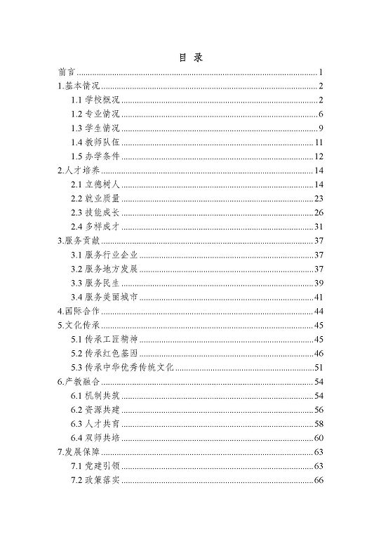 江蘇省泗洪中等專業(yè)學(xué)校質(zhì)量報(bào)告（2023年度）