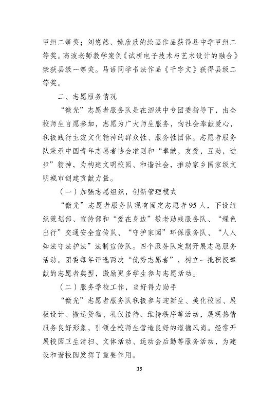 江蘇省泗洪中等專業(yè)學(xué)校質(zhì)量報(bào)告（2023年度）