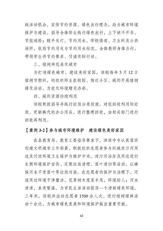 江蘇省泗洪中等專業(yè)學(xué)校質(zhì)量報(bào)告（2023年度）