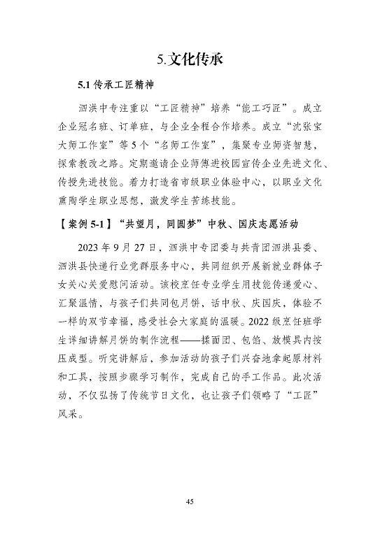 江蘇省泗洪中等專業(yè)學(xué)校質(zhì)量報(bào)告（2023年度）