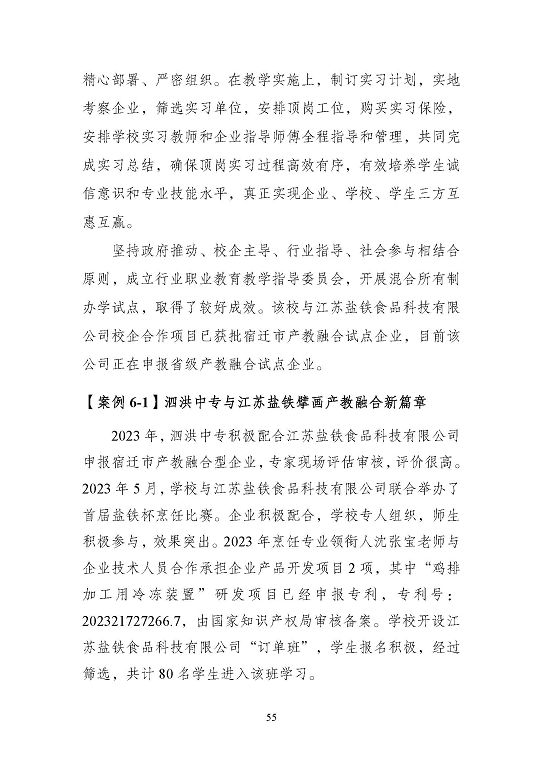 江蘇省泗洪中等專業(yè)學(xué)校質(zhì)量報(bào)告（2023年度）