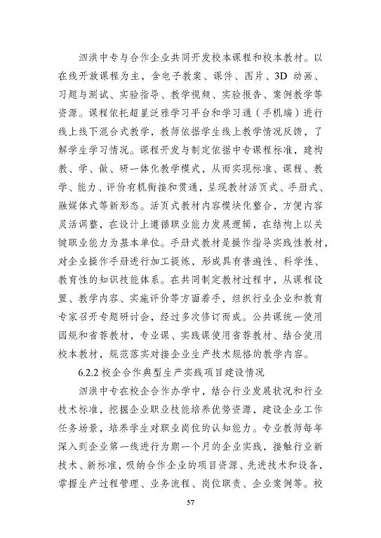 江蘇省泗洪中等專業(yè)學(xué)校質(zhì)量報(bào)告（2023年度）