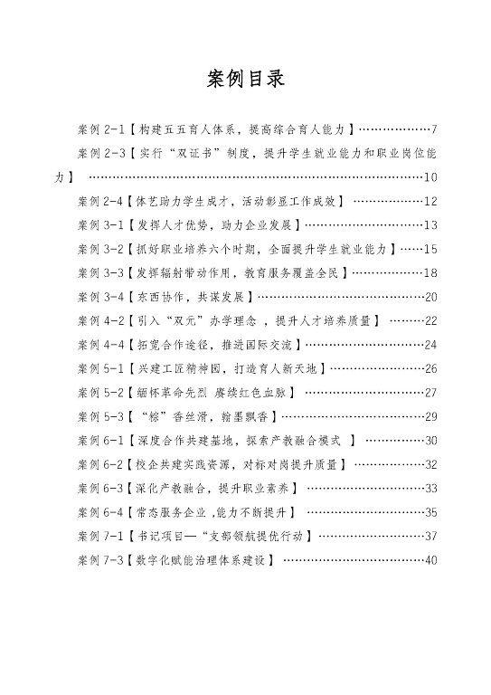 江蘇省泗陽中等專業(yè)學(xué)校質(zhì)量報告（2023年度）