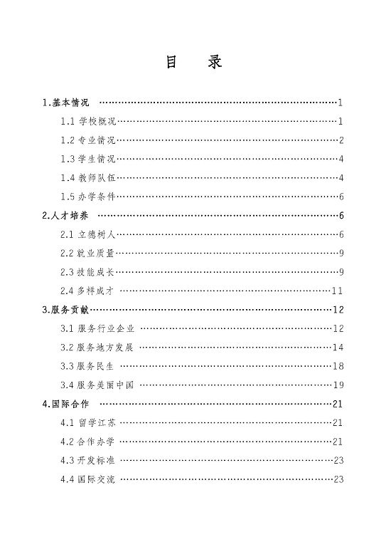 江蘇省泗陽中等專業(yè)學(xué)校質(zhì)量報告（2023年度）