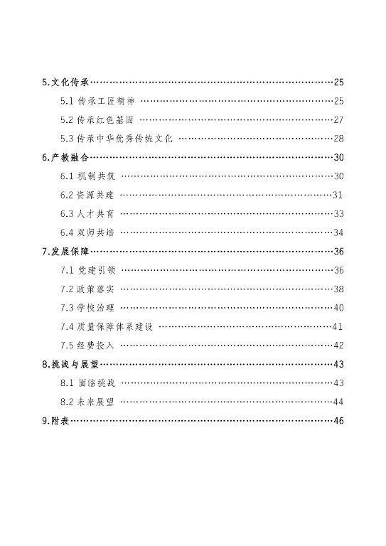 江蘇省泗陽中等專業(yè)學(xué)校質(zhì)量報告（2023年度）