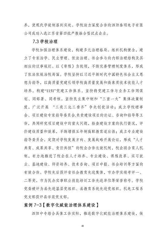 江蘇省泗陽中等專業(yè)學(xué)校質(zhì)量報告（2023年度）