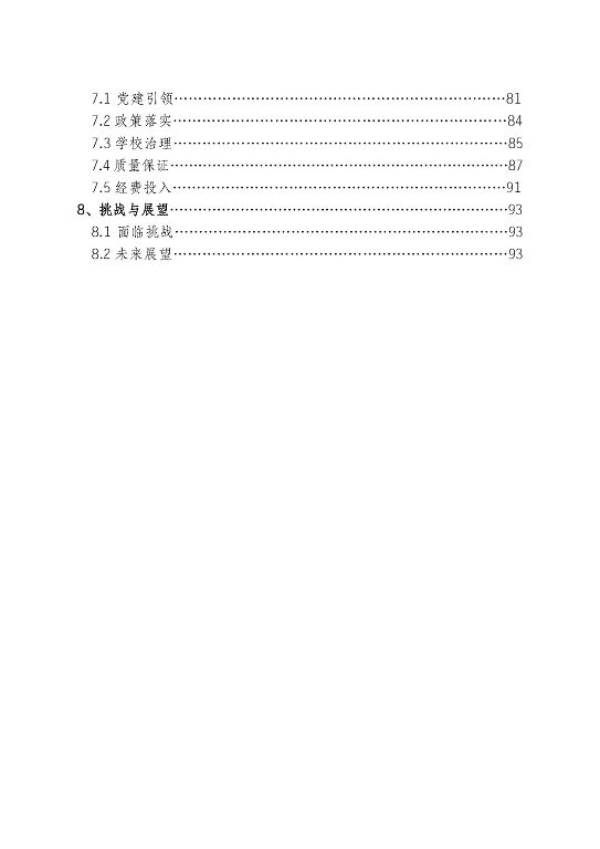 江蘇省宿遷衛(wèi)生中等專(zhuān)業(yè)學(xué)校質(zhì)量報(bào)告（2023年度）