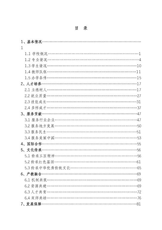 江蘇省宿遷衛(wèi)生中等專(zhuān)業(yè)學(xué)校質(zhì)量報(bào)告（2023年度）