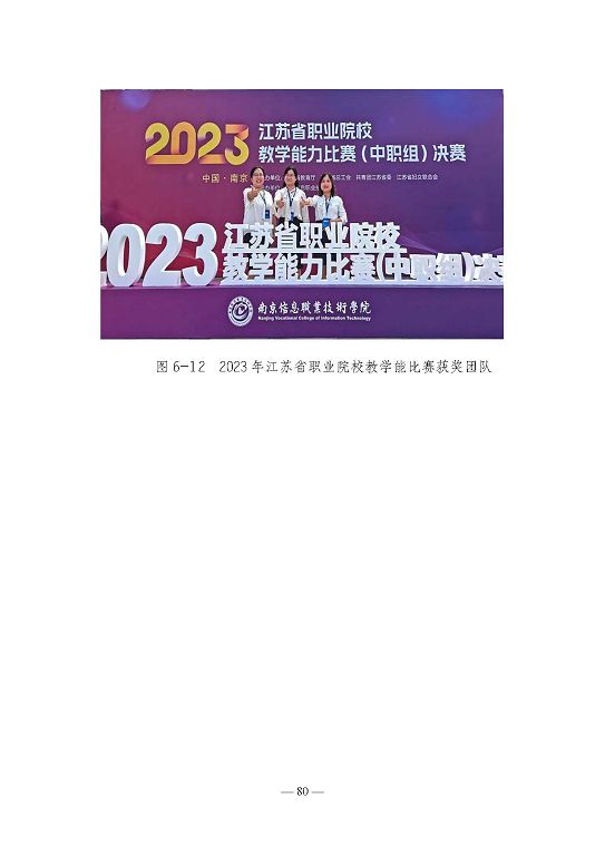 江蘇省宿遷衛(wèi)生中等專(zhuān)業(yè)學(xué)校質(zhì)量報(bào)告（2023年度）