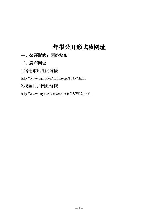 江蘇省宿豫中等專業(yè)學校質(zhì)量報告（2023年度）