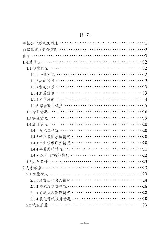 江蘇省宿豫中等專業(yè)學校質(zhì)量報告（2023年度）