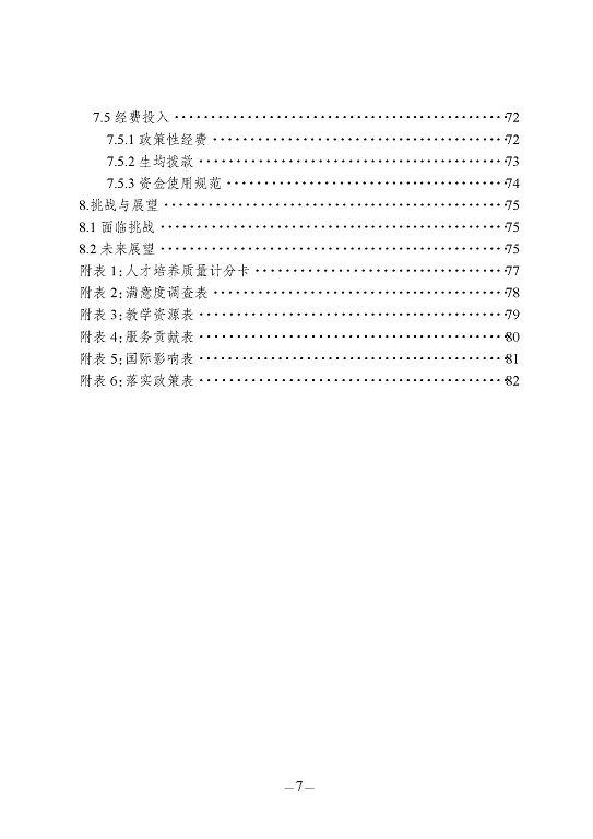 江蘇省宿豫中等專業(yè)學校質(zhì)量報告（2023年度）