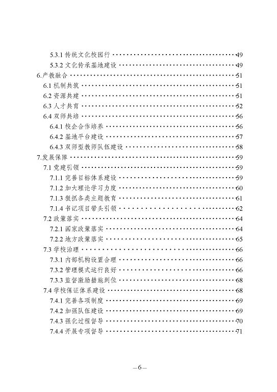 江蘇省宿豫中等專業(yè)學校質(zhì)量報告（2023年度）