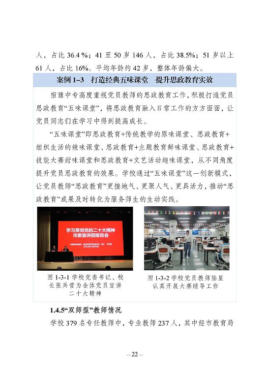 江蘇省宿豫中等專業(yè)學校質(zhì)量報告（2023年度）