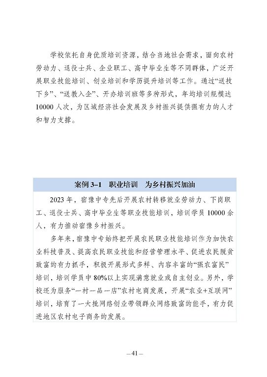 江蘇省宿豫中等專業(yè)學校質(zhì)量報告（2023年度）