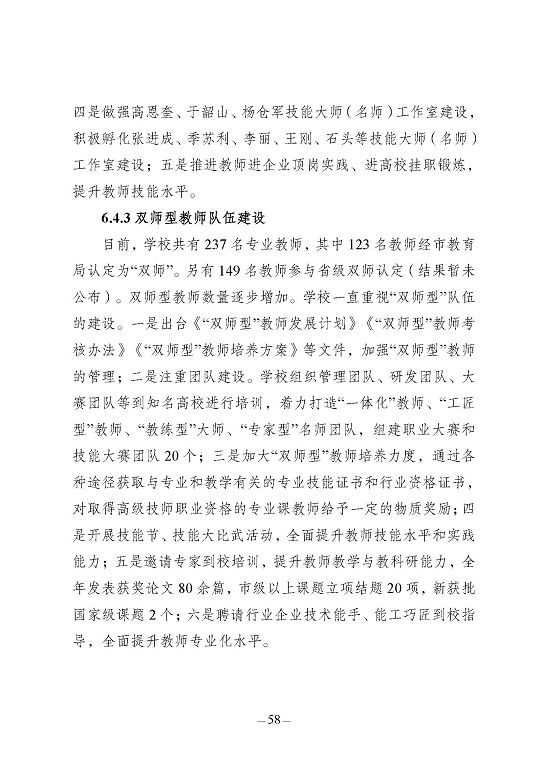 江蘇省宿豫中等專業(yè)學校質(zhì)量報告（2023年度）