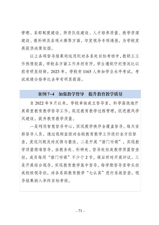 江蘇省宿豫中等專業(yè)學校質(zhì)量報告（2023年度）