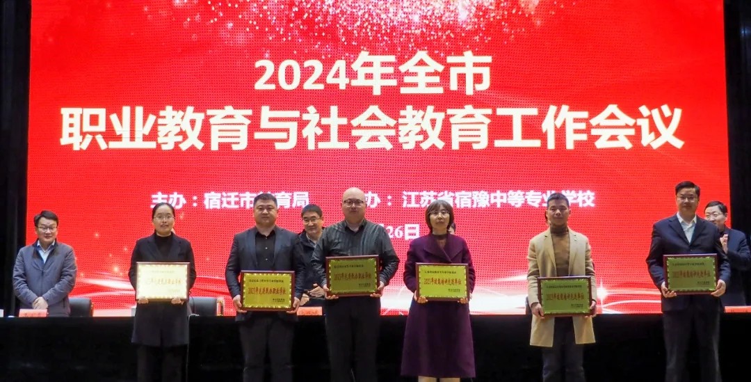 2024年全市職業(yè)教育與社會(huì)教育工作會(huì)議召開(kāi)