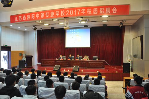 泗陽中專成功舉行2017年校園招聘會