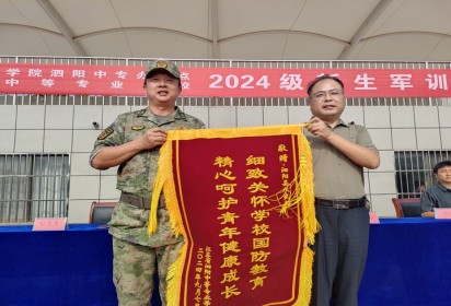 軍訓(xùn)閉營展風(fēng)采? 颯爽英姿致青春——泗陽中專舉行2024級新生軍訓(xùn)閉營儀式